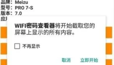 WIFI密码查看器APP 截图