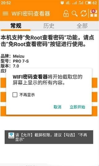 WIFI密码查看器APP