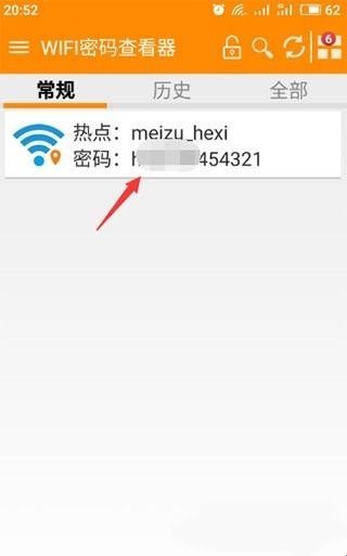 WIFI密码查看器APP