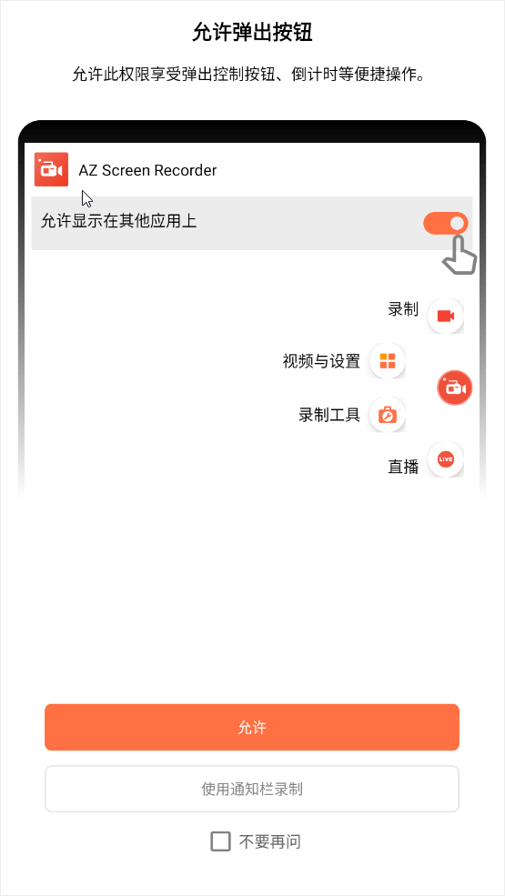 AZScreenRecorder