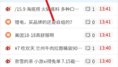 线报酷手机版 截图
