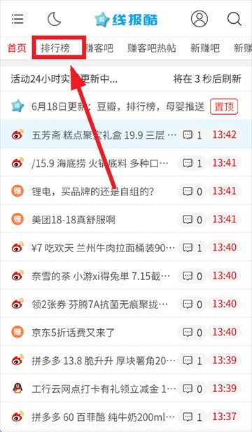 线报酷手机版