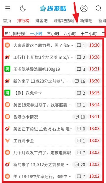 线报酷手机版