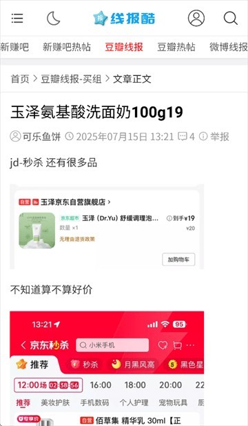线报酷手机版