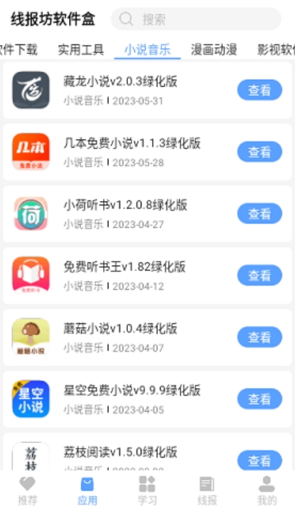 线报酷手机版