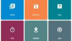 macrodroid官方版 截图