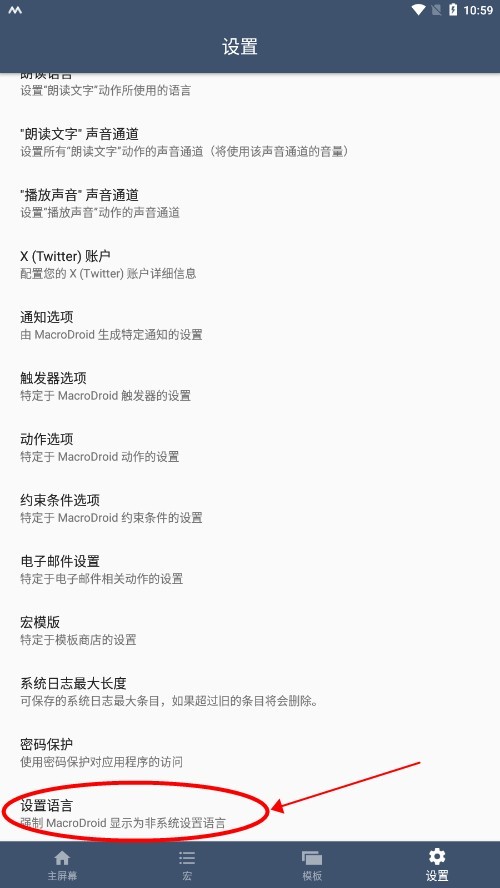 macrodroid智能触发器app