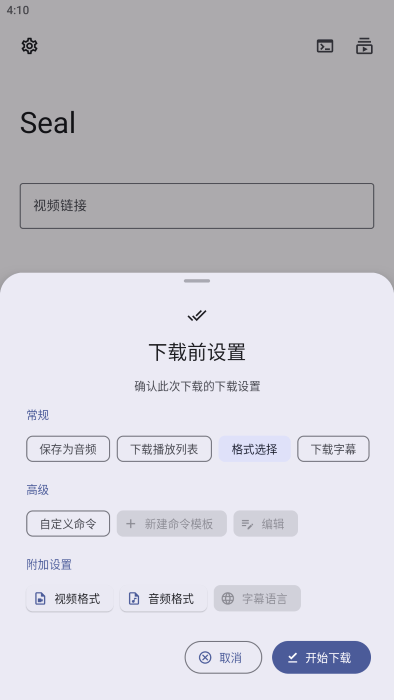 Seal手机版