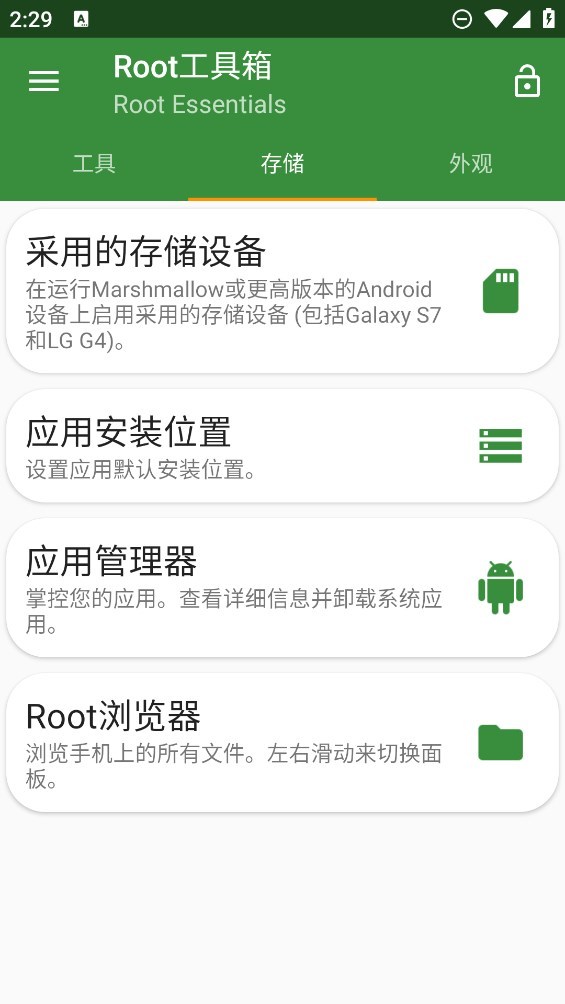 Root工具箱