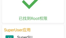 Root工具箱 截图