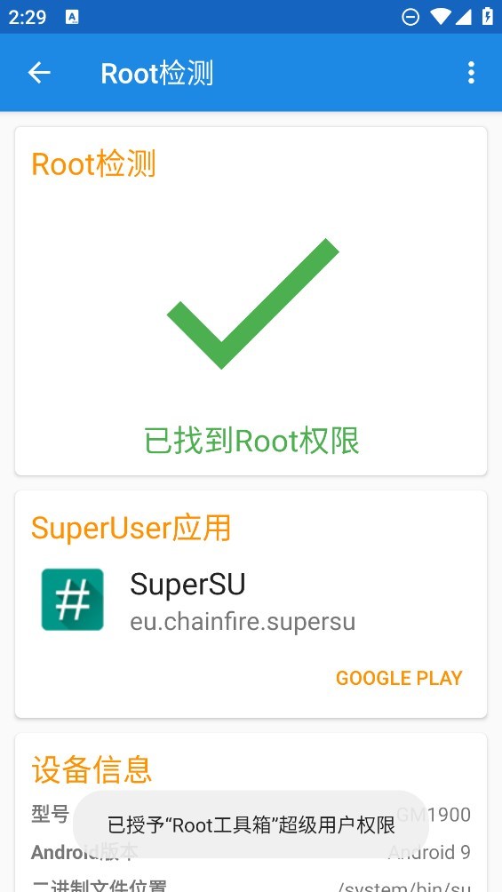 Root工具箱