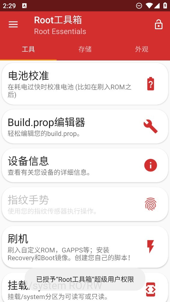 Root工具箱