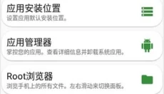 Root工具箱 截图