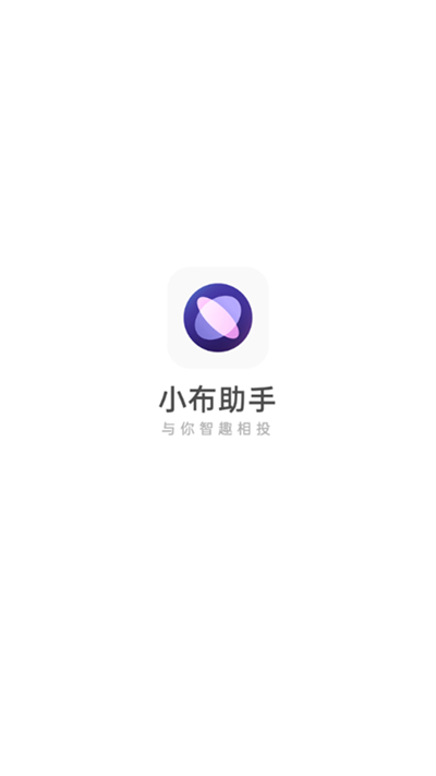 小布助手新版