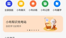 小布助手新版 截图