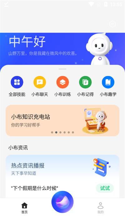 小布助手新版