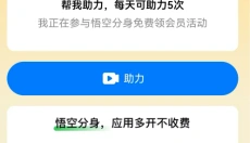 悟空多开分身 截图
