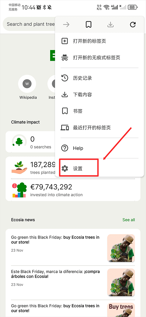 ecosia浏览器免费版