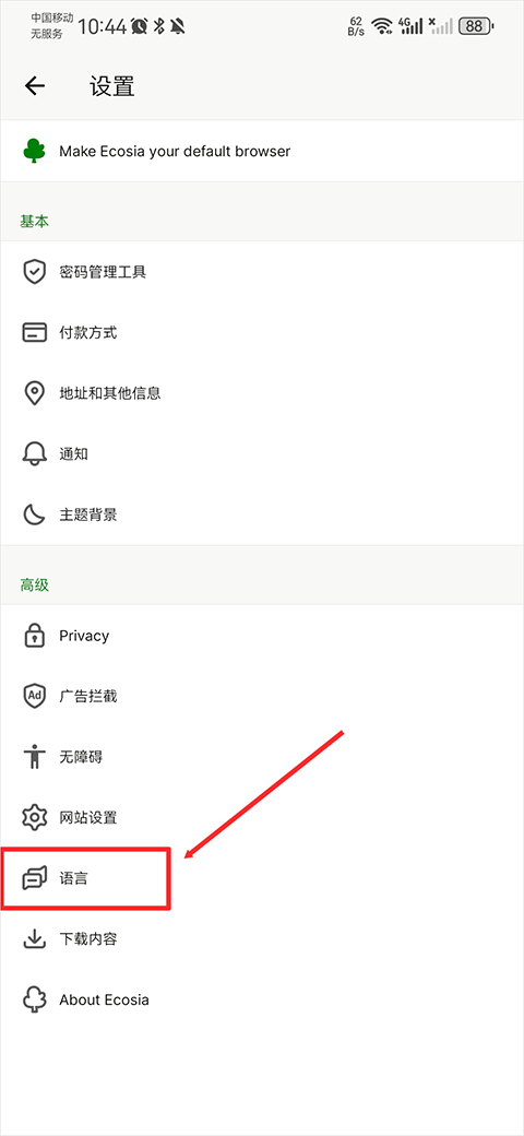 ecosia浏览器免费版