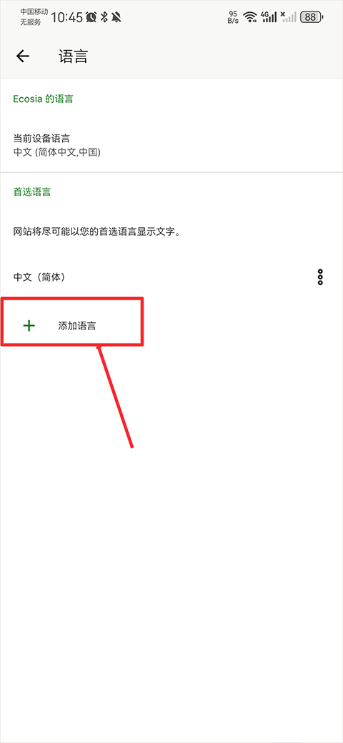 ecosia浏览器免费版