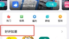 奇妙应用app 截图