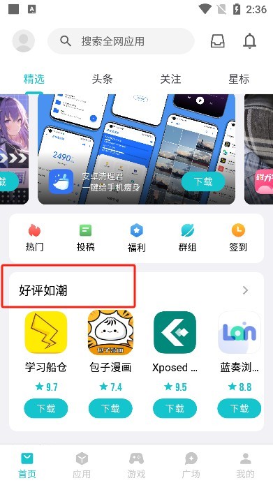 奇妙应用商店app官方版下载 奇妙应用app