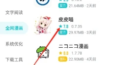奇妙应用app 截图