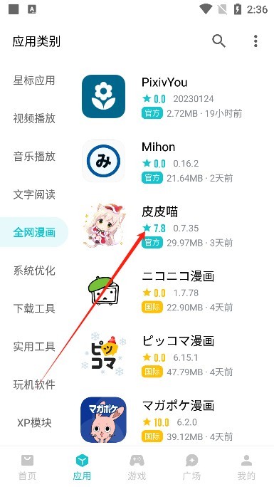 奇妙应用商店app官方版下载 奇妙应用app