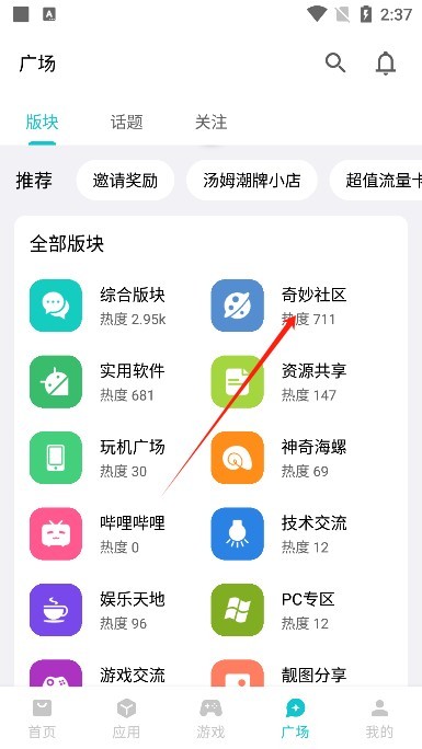 奇妙应用商店app官方版下载 奇妙应用app