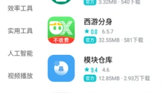 奇妙应用app 截图
