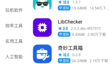 奇妙应用app 截图