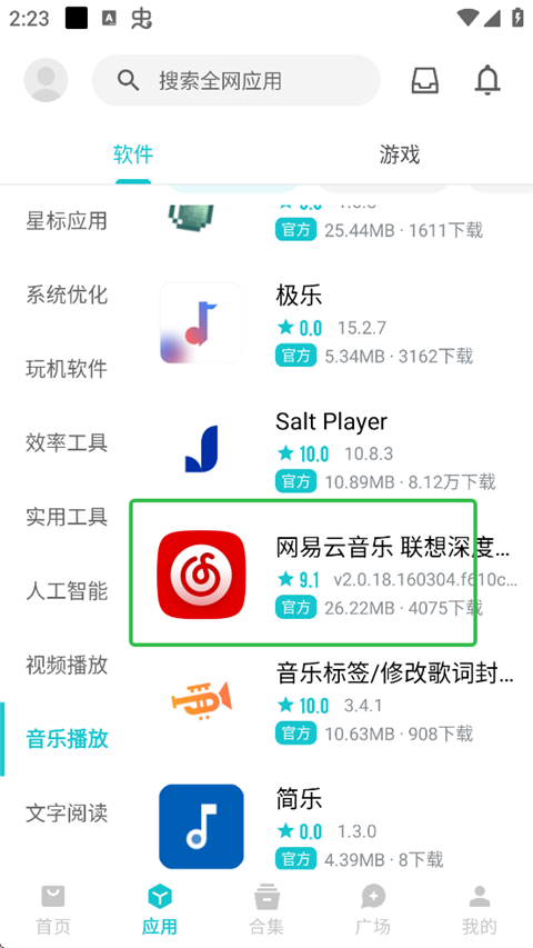 奇妙应用app