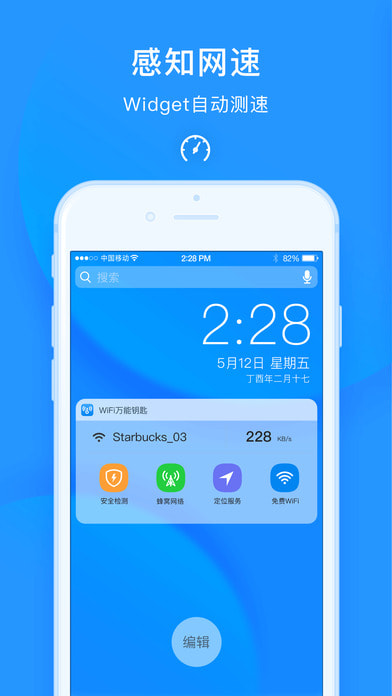 万能钥匙wifi