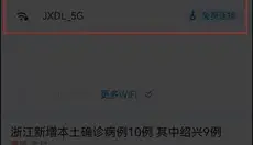万能钥匙wifi 截图