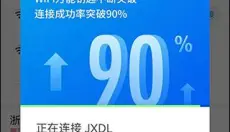 万能钥匙wifi 截图
