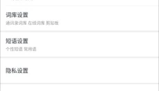 手心输入法最新版 截图