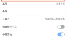 手心输入法最新版 截图