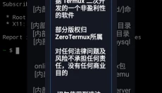 Termux 截图