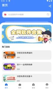 洋葱酷盒5.0 截图