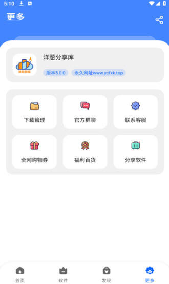 洋葱酷盒5.0