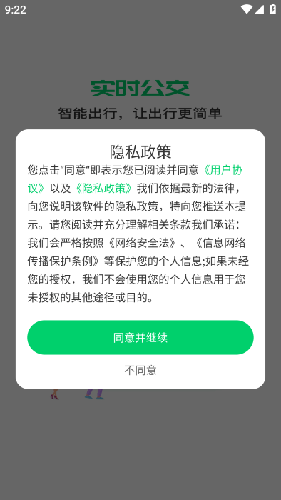 掌上公交车