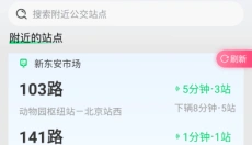 掌上公交车 截图