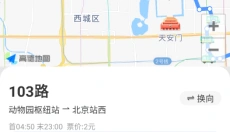 掌上公交车 截图