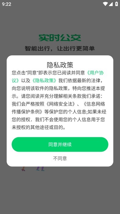 掌上公交车app 掌上公交车4