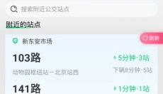 掌上公交车 截图