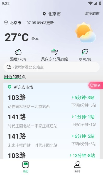 掌上公交车5