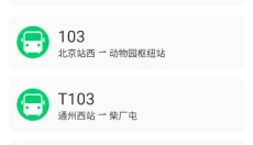 掌上公交车 截图