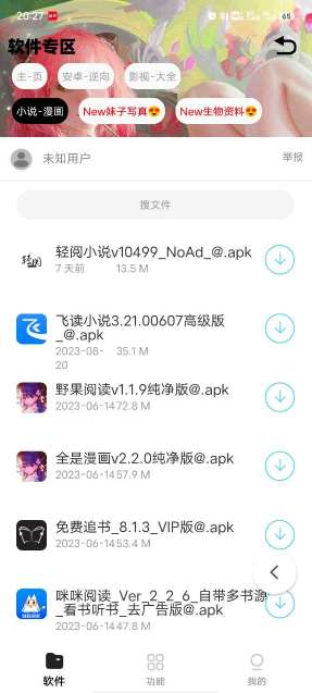 倾城软件库app