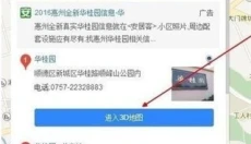百度地图3d实景地图 截图