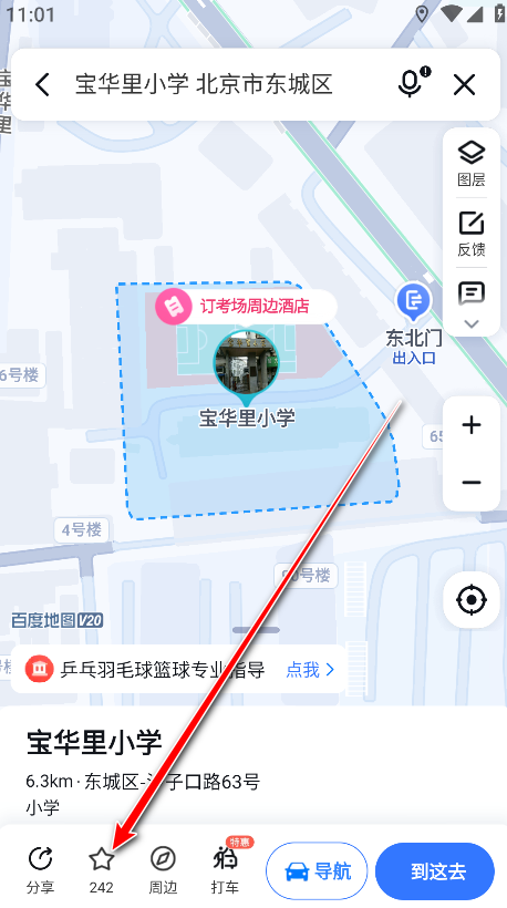 百度地图3d实景地图